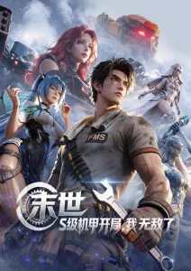电影网推荐 星轨列车 动漫海报
